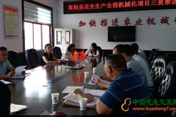 舞阳县农机局扎实推进花生生产全程机械化项目实施 ()